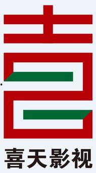 喜天影视招聘,共筑影视梦想新篇章