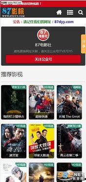 八七福利影院,揭秘电影爱好者的观影天堂